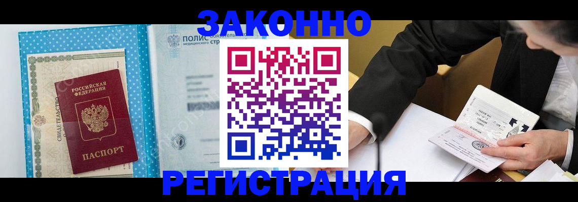 прописка регистрация в Тарко-Сале