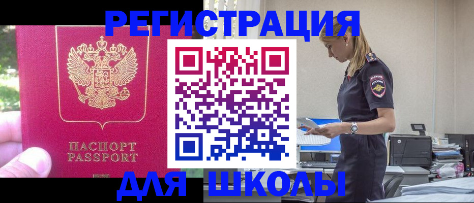 купить прописку в Тарко-Сале