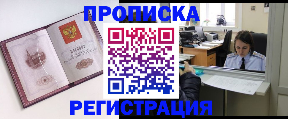 временная прописка в Тарко-Сале