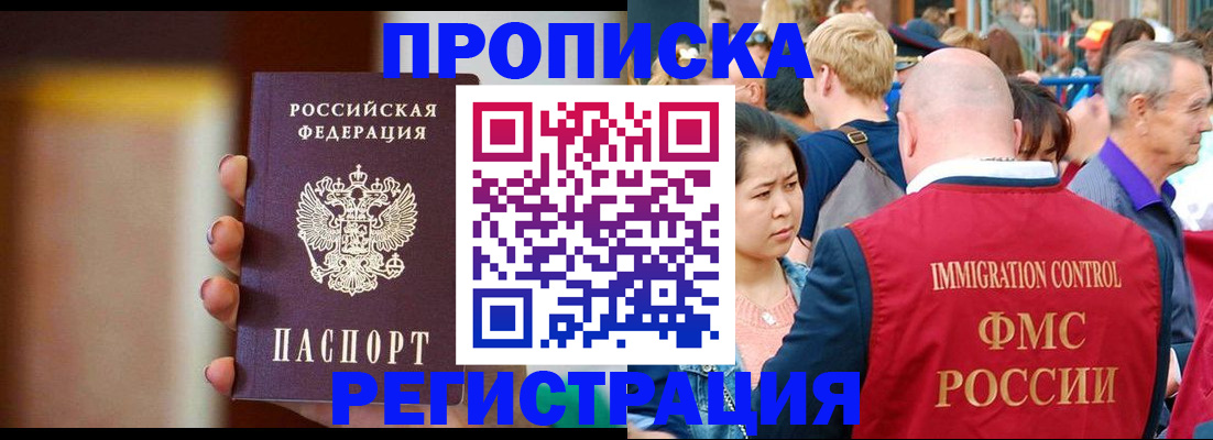 прописка законно в Тарко-Сале